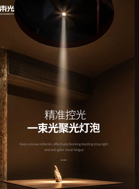 一束光聚光射灯小角度3度灯泡E27螺口KTV氛围茶室专用餐厅桌面led
