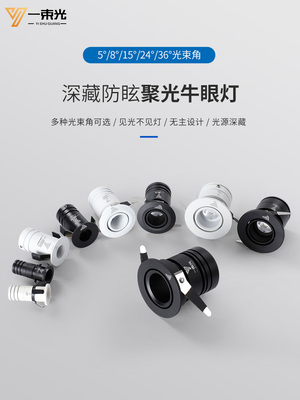 一束光聚光灯，小角度的星星，超级迷你艺术展品，珠宝橱窗柜，拇