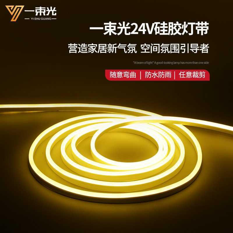 一束光品牌户外防水硅胶柔性庭院景观外墙轮廓亮化装饰线条形灯带,家装灯饰光源,其它灯具灯饰,淘宝优惠券,粉丝福利购,淘宝优惠卷