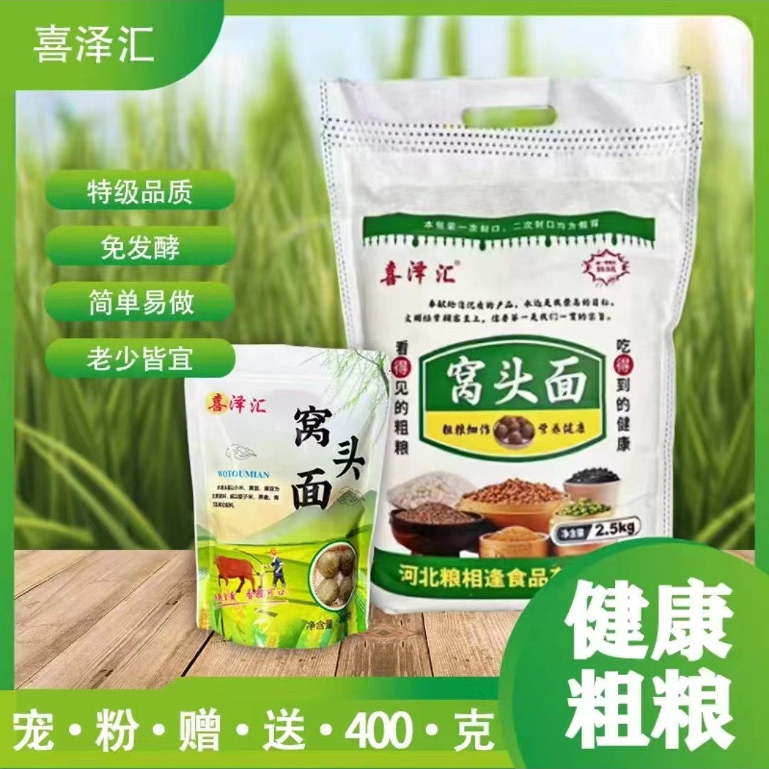 喜泽汇窝头面六合一窝头面窝窝面荞麦三合一杂粮谷物杂粮粉免发酵