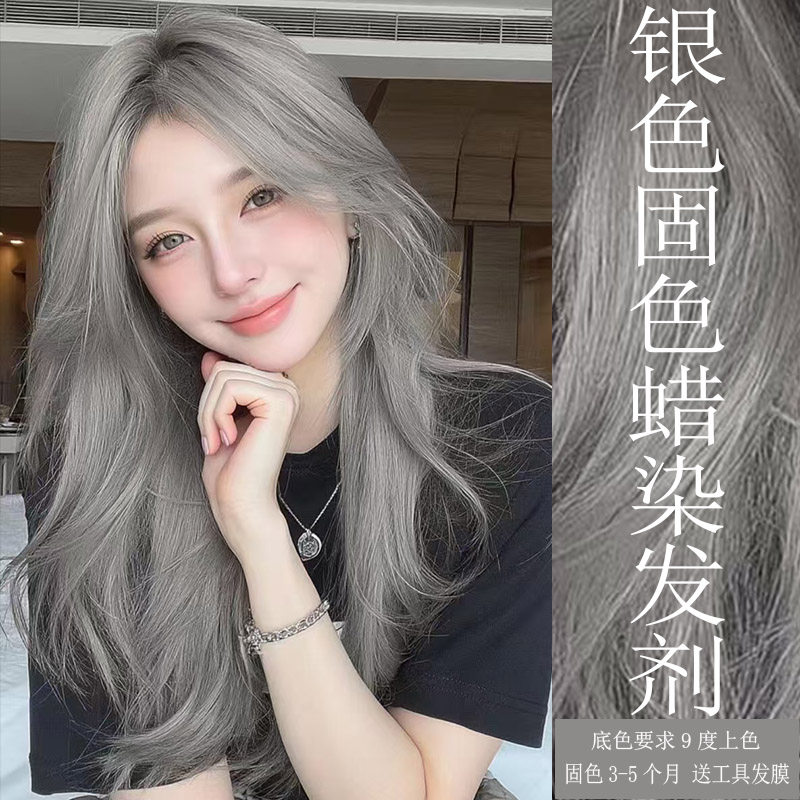 银色固色蜡染发剂灰色头发打蜡