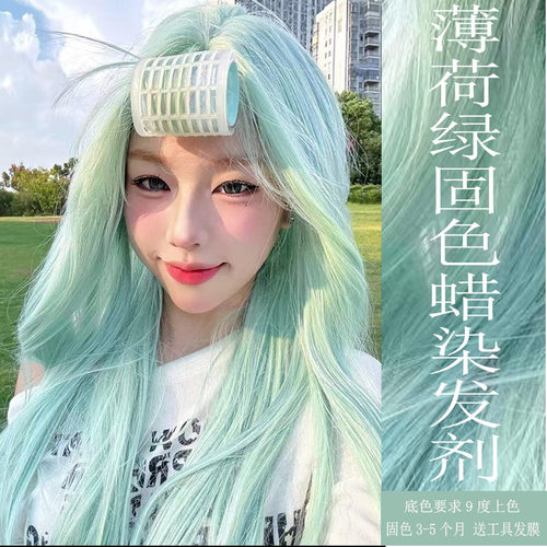 薄荷绿色固色蜡染发剂头发打蜡膏