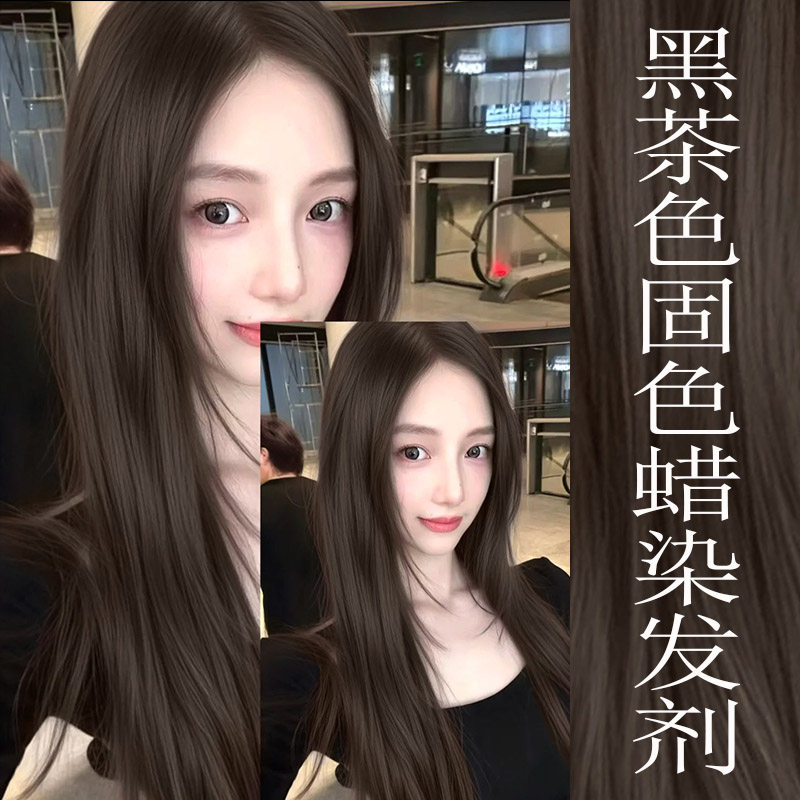 黑茶色固色蜡染发剂头发打蜡膏
