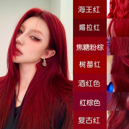 海王红染发剂素颜显白免漂流行色
