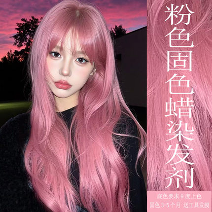 粉色固色蜡染发剂头发打蜡膏染色补色红色紫色蓝色绿色灰色不伤发