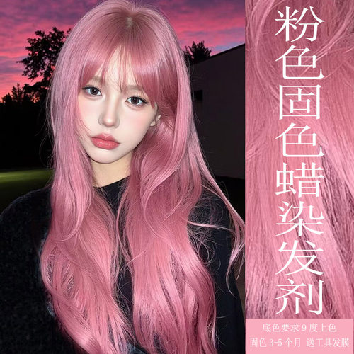 粉色固色蜡染发剂头发打蜡膏