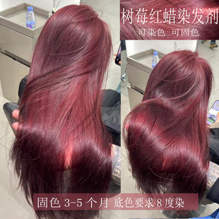 树莓红色蜡染发剂头发打蜡膏潮色固色染色补色红色粉色紫色不伤发