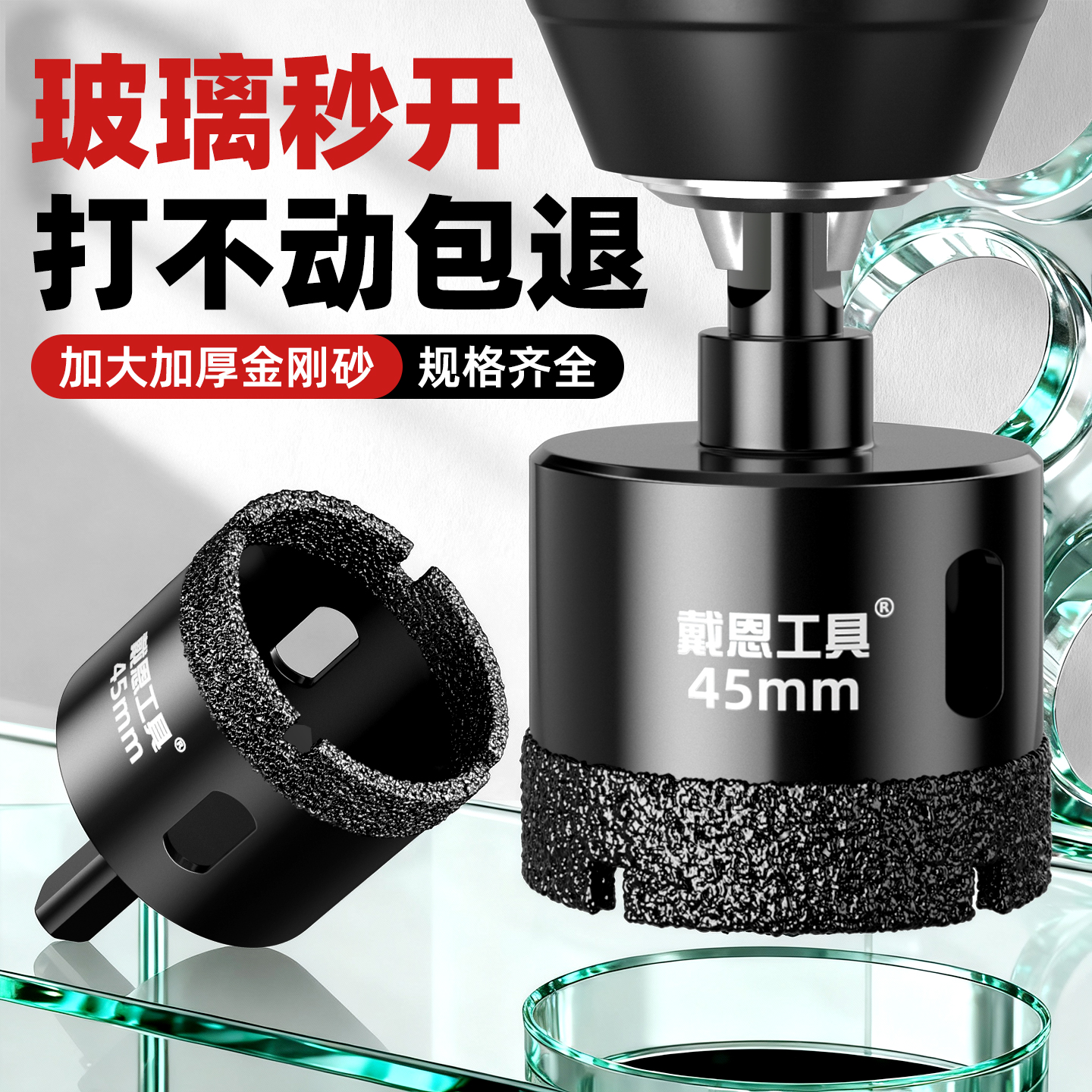 【干打不加水】玻璃瓷砖开孔器