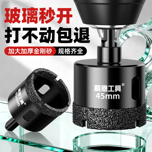 【干打不加水】玻璃瓷砖开孔器