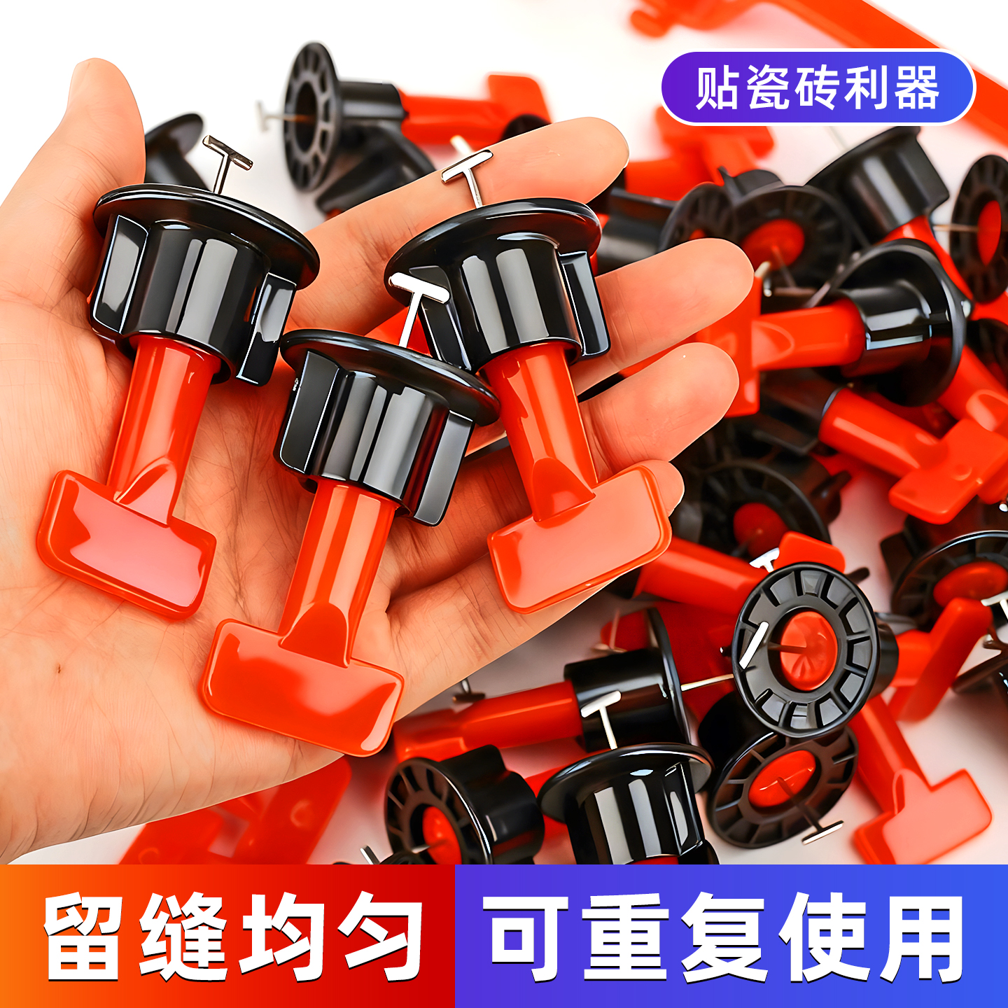 【留缝均匀】瓷砖地缝找平器