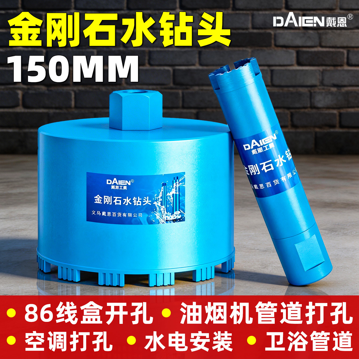 干湿两用水钻头开孔器150空调墙壁混凝土水钻机钻头180打孔神器63