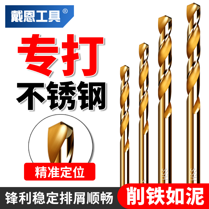 戴恩工具高速钢麻花钻不锈钢打孔