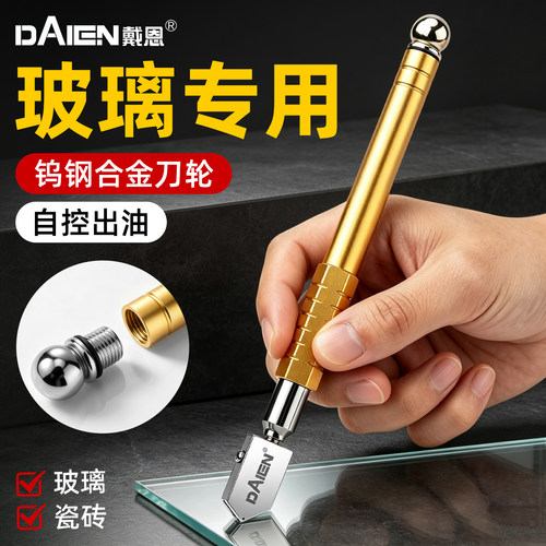 【精密切割经久耐用】玻璃刀
