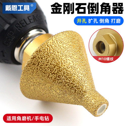 金刚石倒角器瓷砖玻璃开扩孔打磨