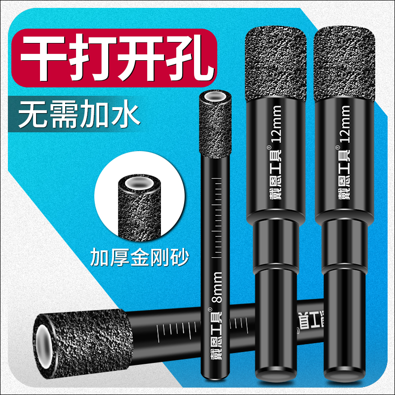 干打不加水｜大理石瓷砖开孔器
