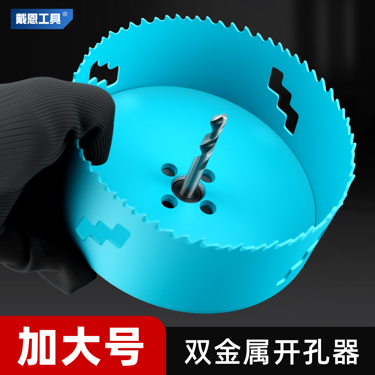 木工开孔器多功能扩孔神器