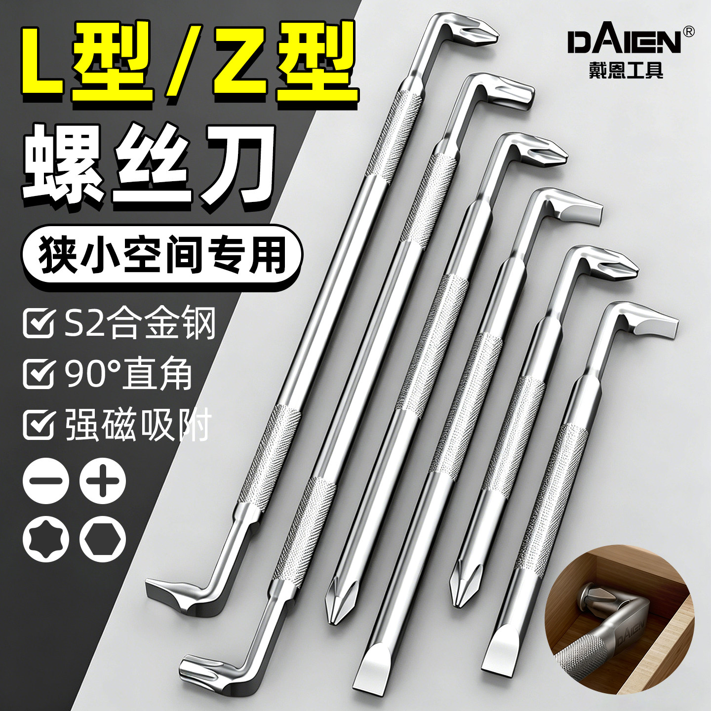 S2弯头90°螺丝刀Z型/L型带强磁图片