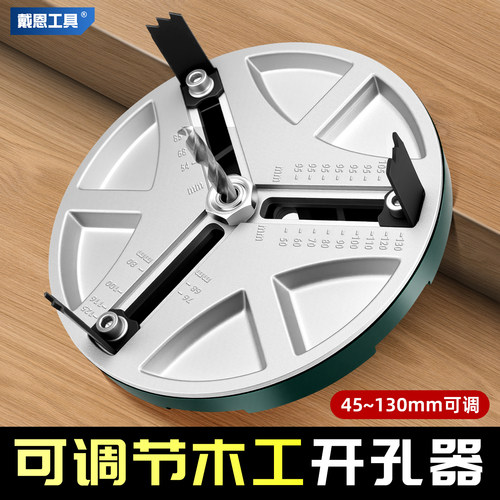【45~130mm】可调节木工开孔器
