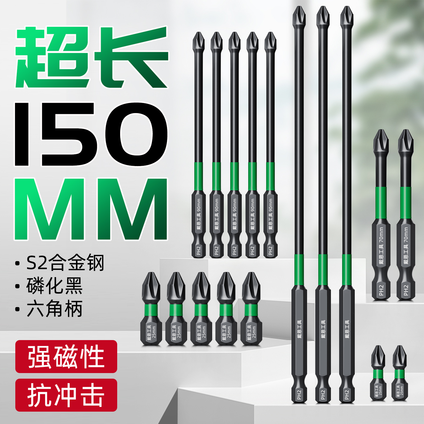 【高硬度】加长十字批头高扭力