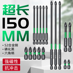 加长批头十字强磁超硬高硬度手电钻防滑电动螺丝刀头风批披头套装