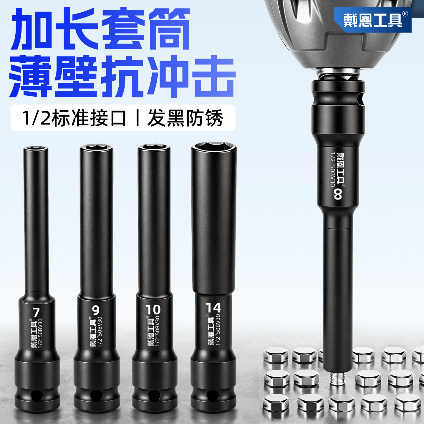 电动扳手套筒薄壁套筒头加长加深空心六角套头摩托车拆卸维修工具