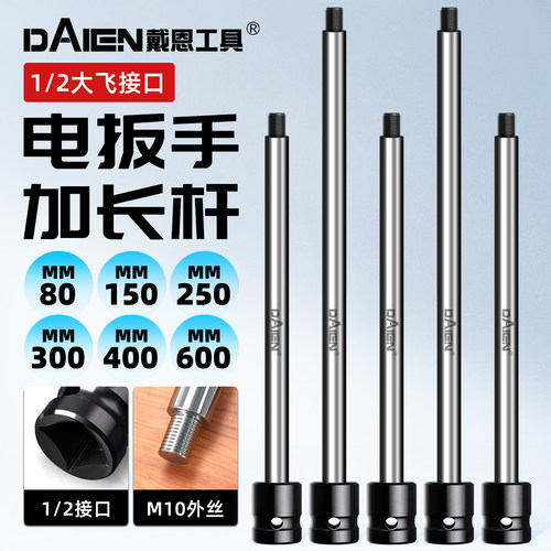 【1/2大飞接口】电扳手加长杆