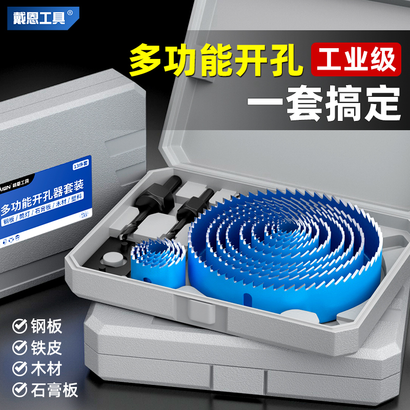 开孔器套装！木材金属石膏板打孔