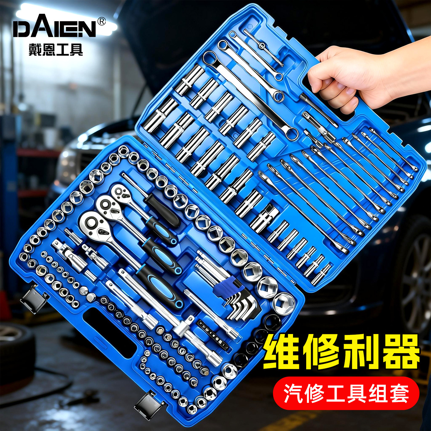 【维修利器】套筒扳手工具套装图片