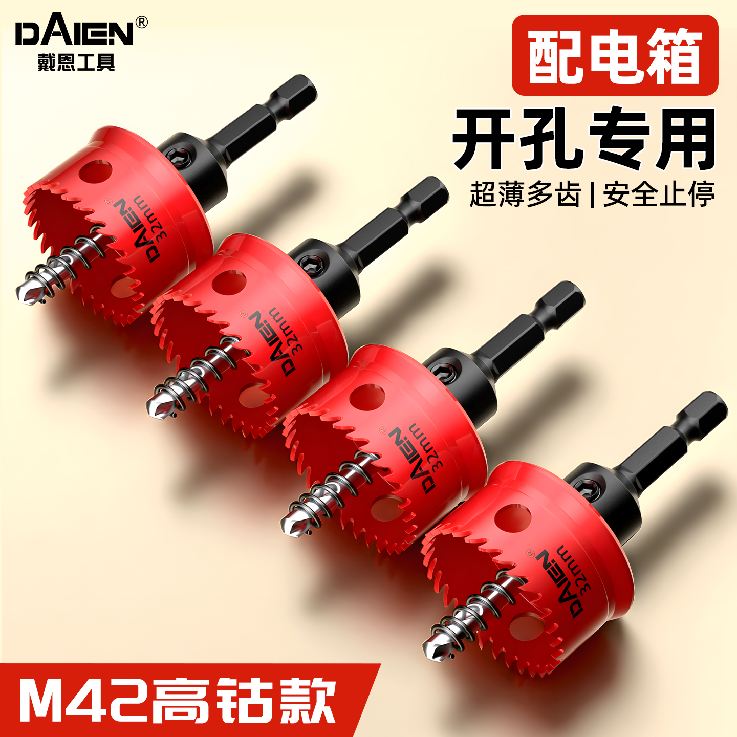 【高硬含钴】超薄多功能开孔器
