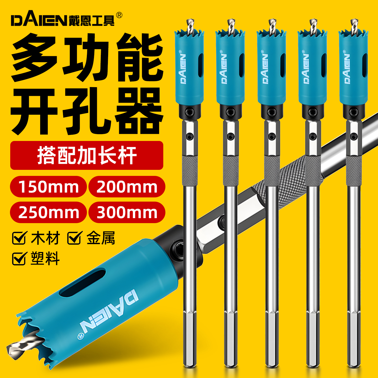 【三秒开孔】加长多功能开孔器