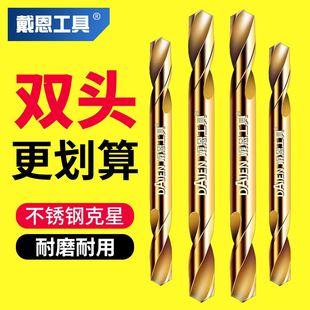 双头含钴麻花钻头高硬度钻钢铁304不锈钢打孔铝合金木工专用钨钢