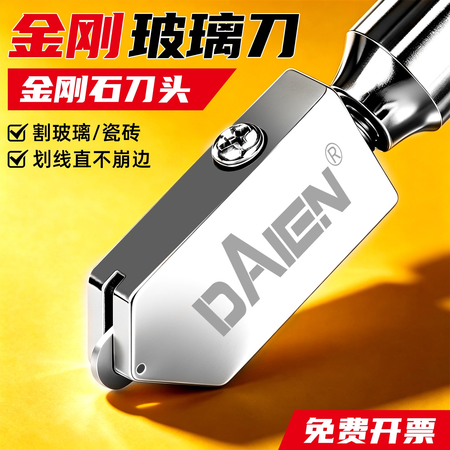 【滚轮式】金刚石玻璃刀不崩边图片