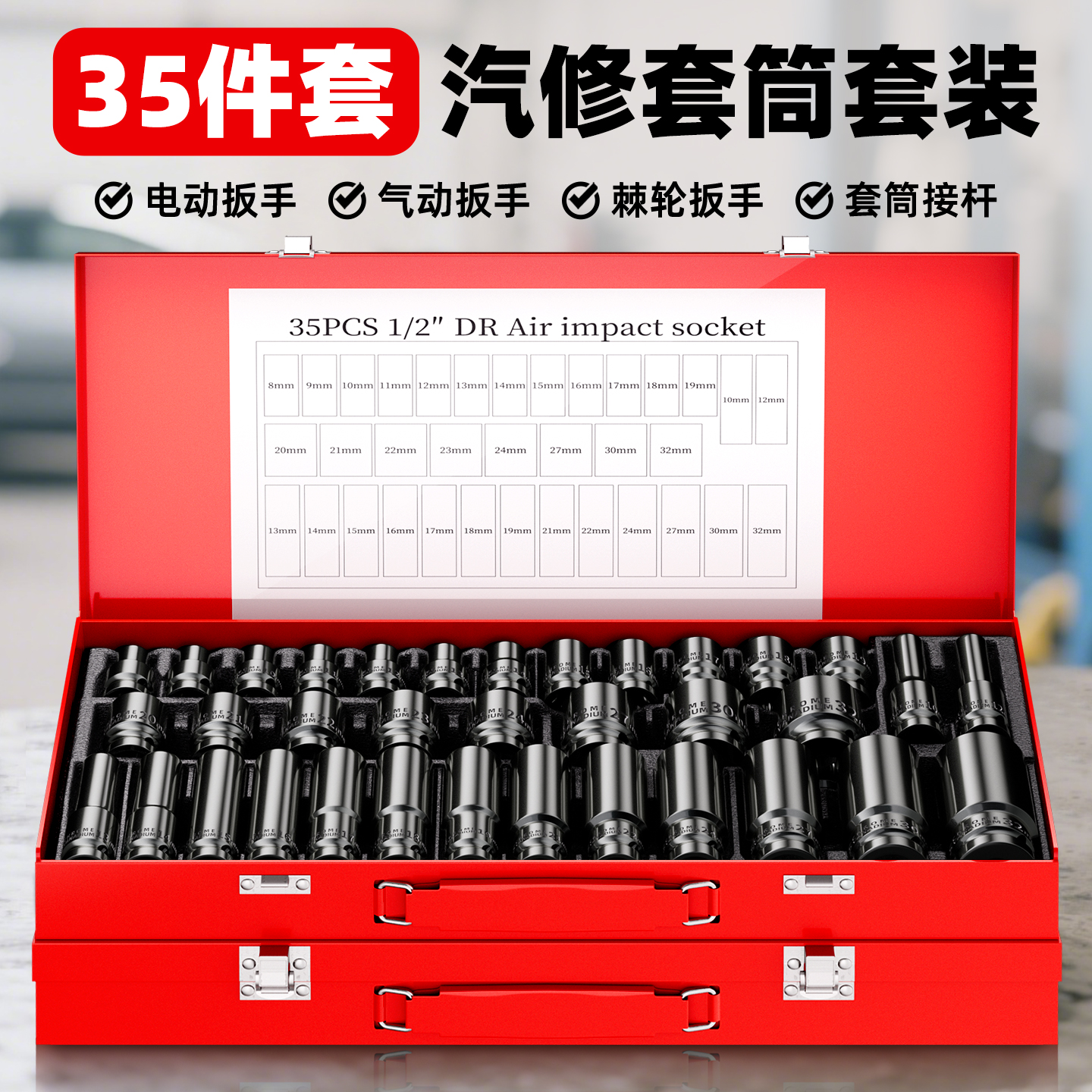 【盒装35件套】电动扳手套筒全套