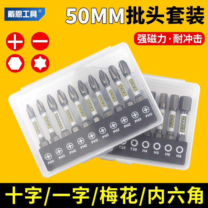 戴恩工具D2批头套装强磁抗冲击