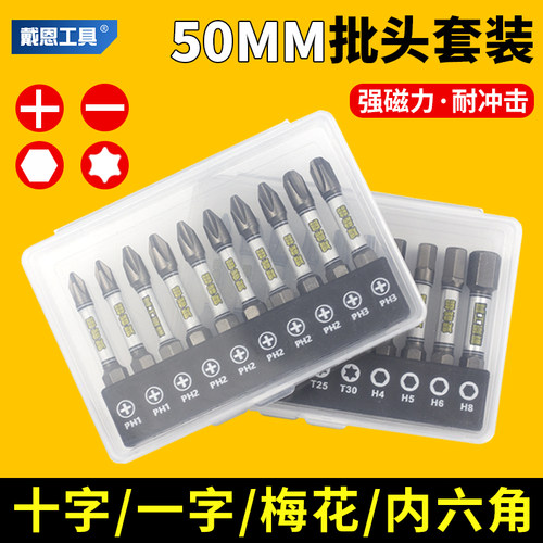 戴恩工具D2批头套装强磁抗冲击