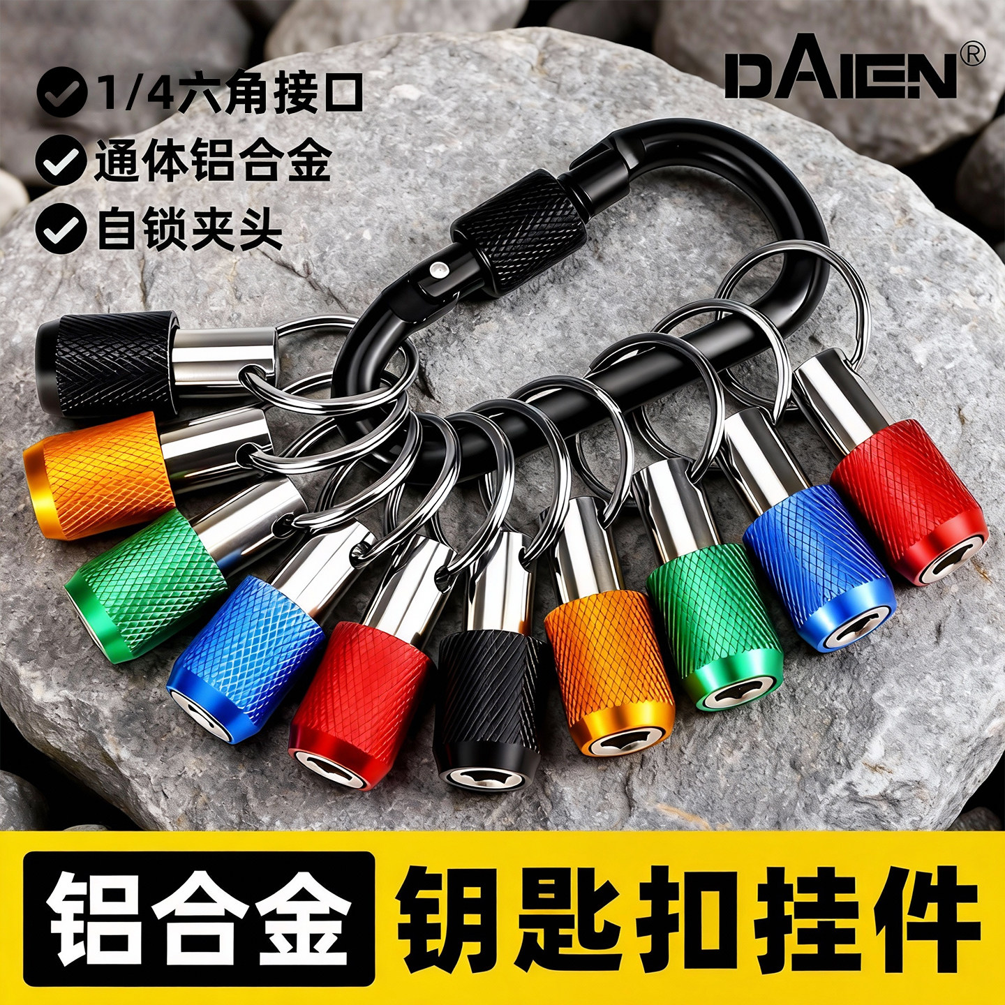 【防滑三槽】批头收纳钥匙扣接杆