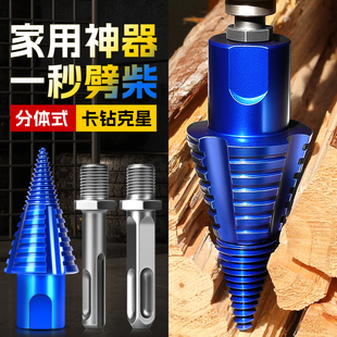 劈柴神器家用农村砍木头专用分裂器电锤冲击钻砍柴电动劈材机钻头