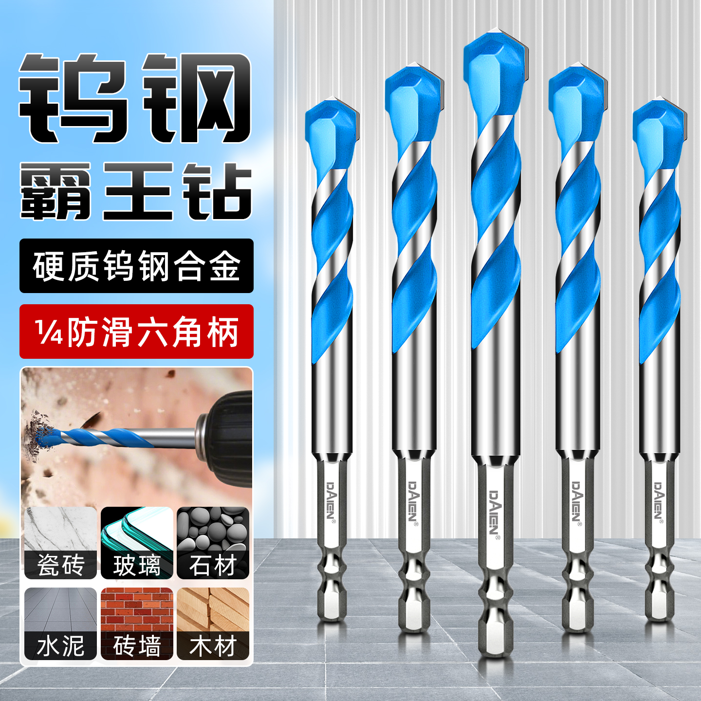 六角柄！专打混凝土/瓷砖/玻璃