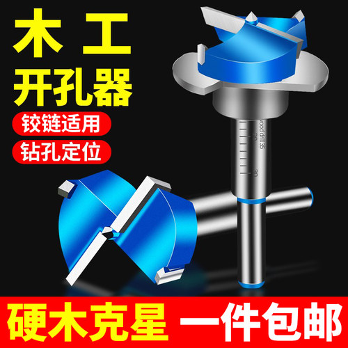 木板木门打孔铰链开孔器带限位