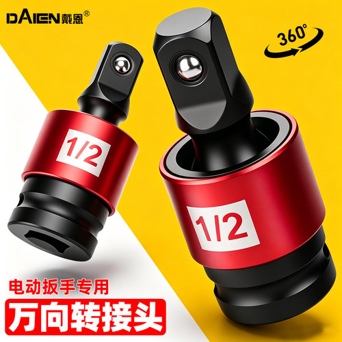 【全套规格】电动扳手万向节套筒