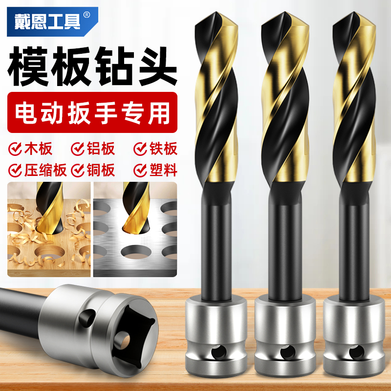 木工模板打孔钻头电动扳手专用