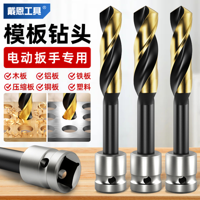 电动扳手专用木工钻头加长麻花钻模板钻转换头木板开孔器打孔套筒