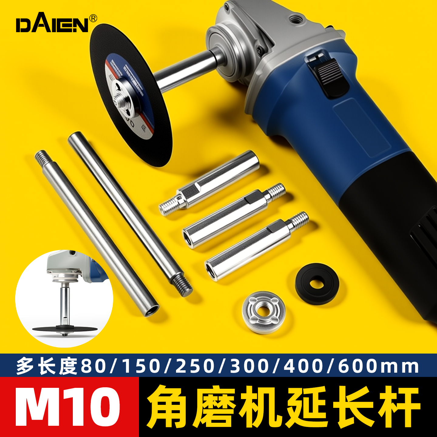 【M10螺纹接口】角磨机加长接杆
