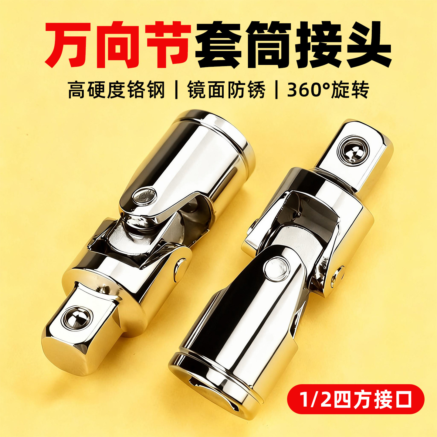 电动扳手万向接头套筒头转换头器风炮连接杆360度旋转万向节套筒