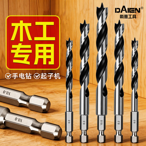 木工专用！六角柄三尖钻头麻花钻