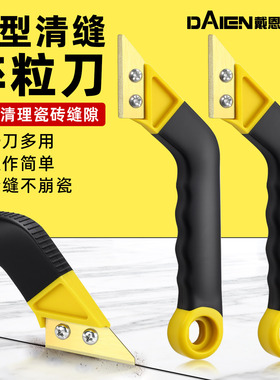 瓷砖美缝刀缝隙清理神器美缝施工专用水泥铲刀填缝平缝工具勾缝刀
