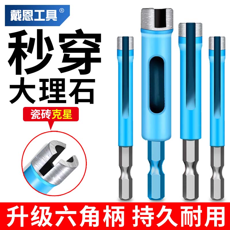 【升级六角柄】大理石瓷砖开孔器