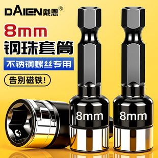 燕尾钉螺丝套筒8mm钢珠套筒头手电钻高硬度钻尾丝自攻丝螺钉批头