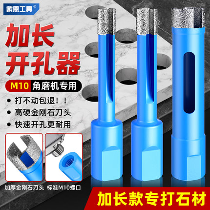 角磨机瓷砖打孔钻头加长全瓷砖专用石材大理石钻孔专用开孔器6mm