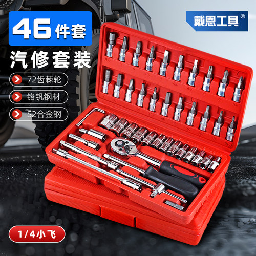 【46件套】汽修专用套筒扳手套装